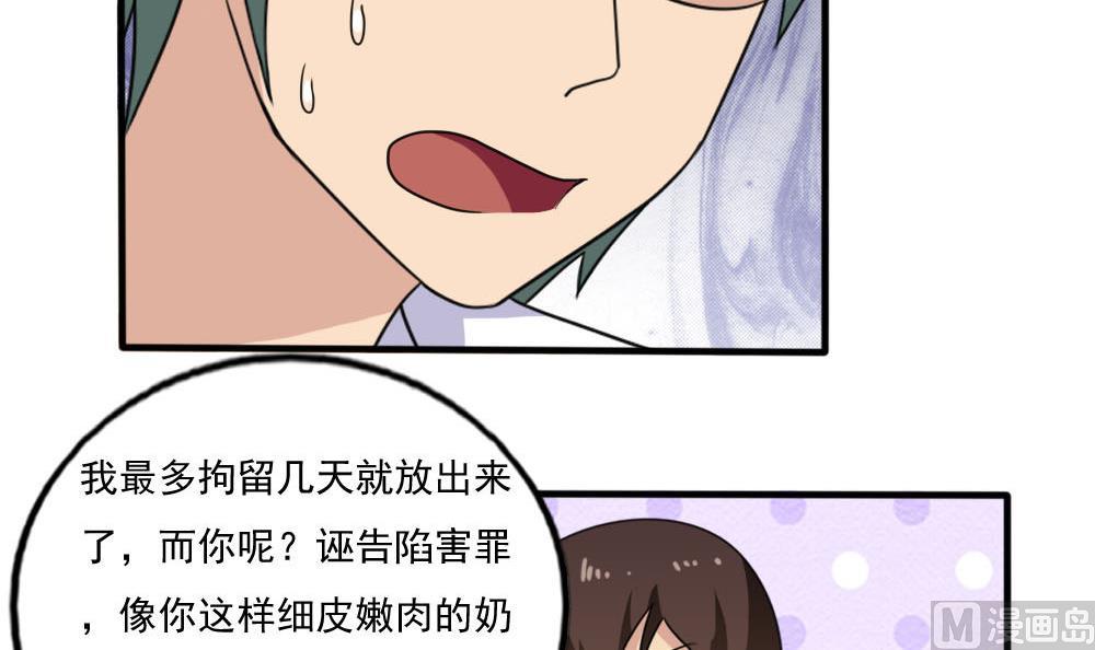 《都是黑丝惹的祸》漫画最新章节第139话 伤势鉴定报告免费下拉式在线观看章节第【22】张图片