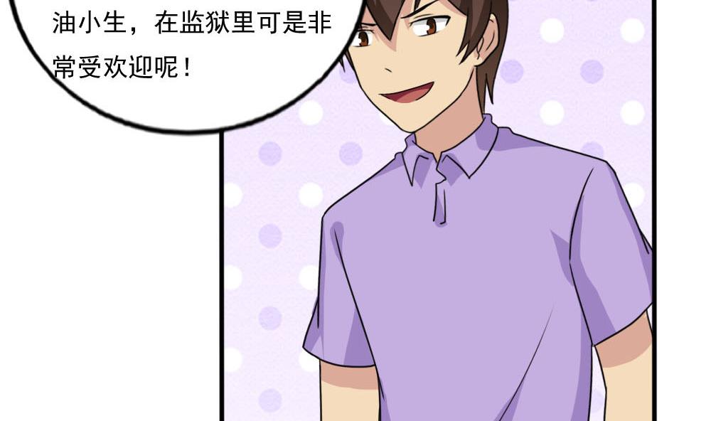 《都是黑丝惹的祸》漫画最新章节第139话 伤势鉴定报告免费下拉式在线观看章节第【23】张图片