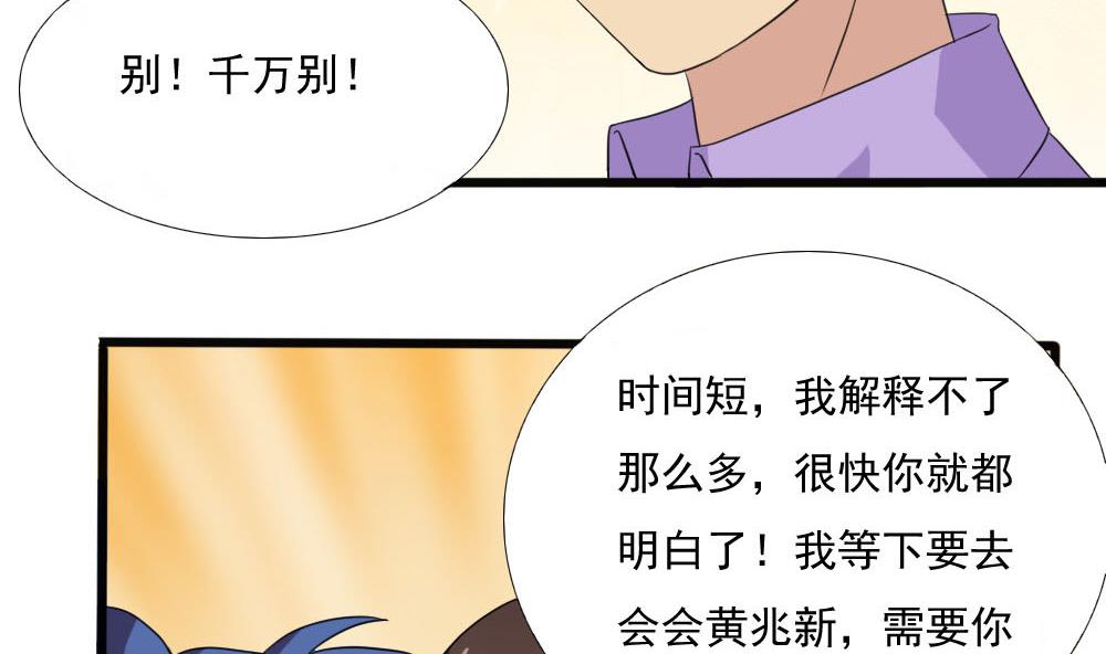 《都是黑丝惹的祸》漫画最新章节第139话 伤势鉴定报告免费下拉式在线观看章节第【39】张图片