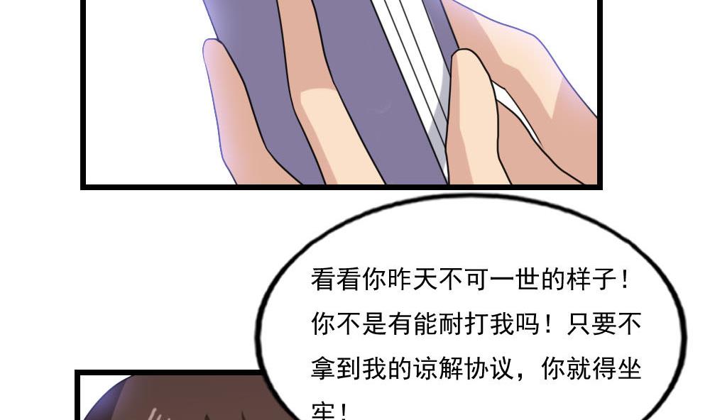 《都是黑丝惹的祸》漫画最新章节第139话 伤势鉴定报告免费下拉式在线观看章节第【6】张图片