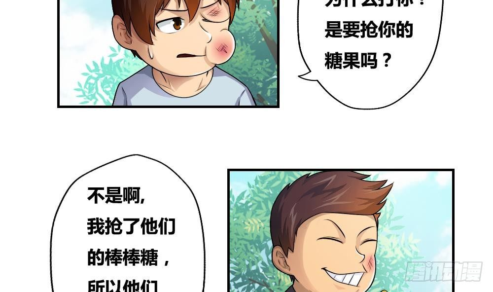 《都是黑丝惹的祸》漫画最新章节第15话 谁是金龟子免费下拉式在线观看章节第【11】张图片