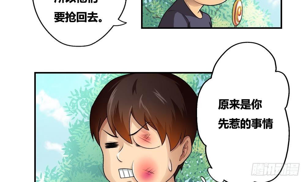 《都是黑丝惹的祸》漫画最新章节第15话 谁是金龟子免费下拉式在线观看章节第【12】张图片