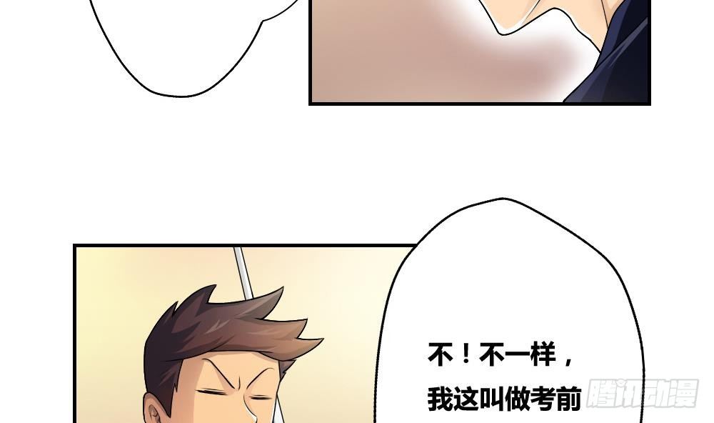 《都是黑丝惹的祸》漫画最新章节第15话 谁是金龟子免费下拉式在线观看章节第【22】张图片