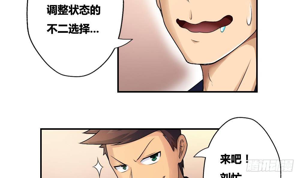 《都是黑丝惹的祸》漫画最新章节第15话 谁是金龟子免费下拉式在线观看章节第【33】张图片