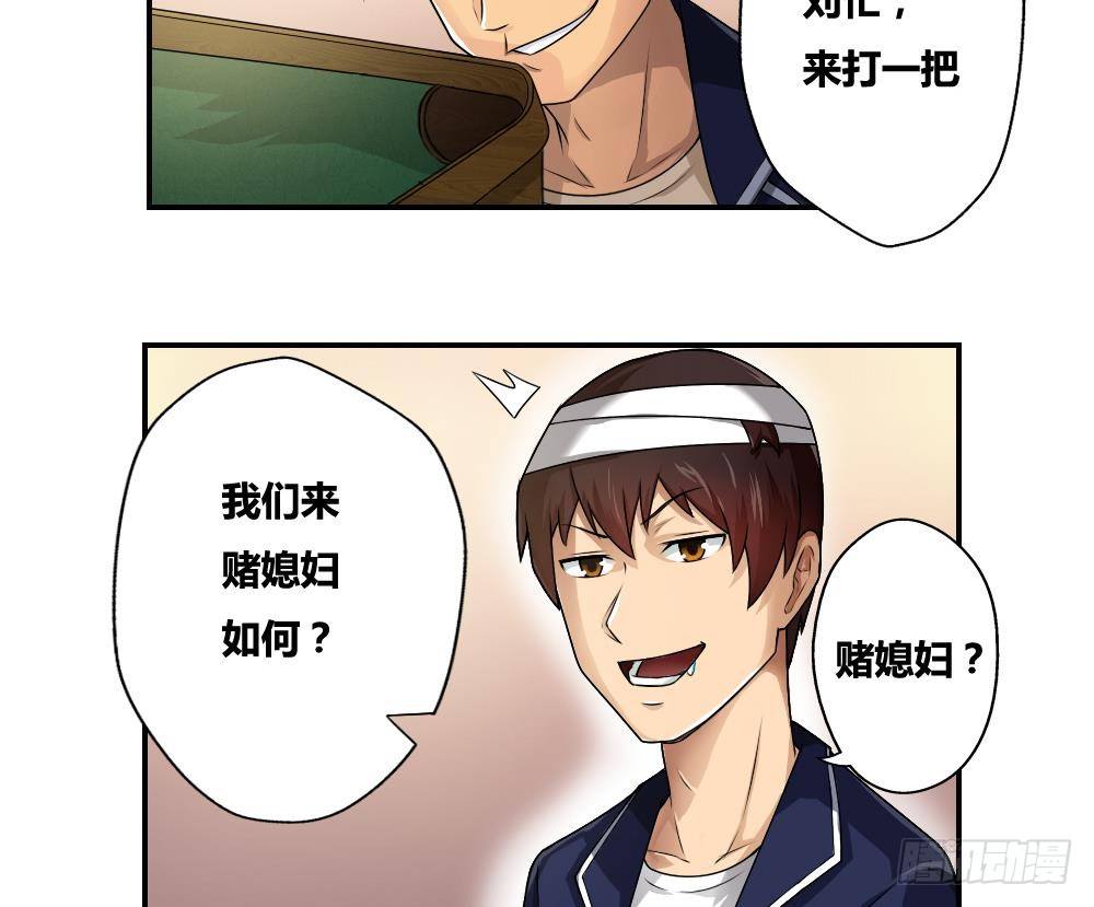 《都是黑丝惹的祸》漫画最新章节第15话 谁是金龟子免费下拉式在线观看章节第【34】张图片