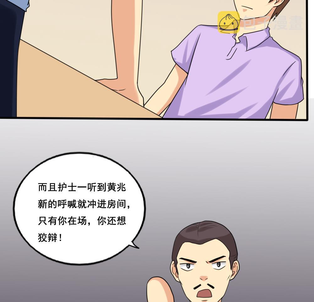 《都是黑丝惹的祸》漫画最新章节第141话 壮士断腿免费下拉式在线观看章节第【30】张图片