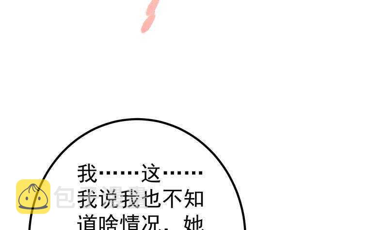 《都是黑丝惹的祸》漫画最新章节第135话 韩露出事了免费下拉式在线观看章节第【21】张图片