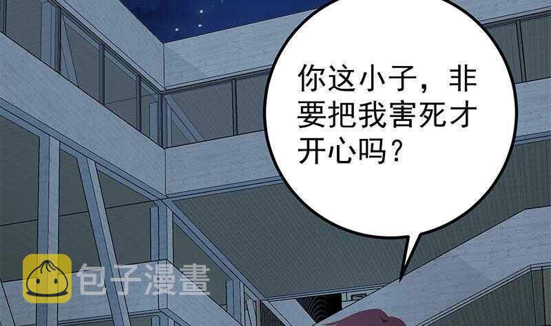 《都是黑丝惹的祸》漫画最新章节第135话 韩露出事了免费下拉式在线观看章节第【37】张图片