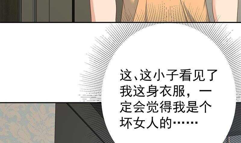 《都是黑丝惹的祸》漫画最新章节第145话 如果我是真的免费下拉式在线观看章节第【41】张图片