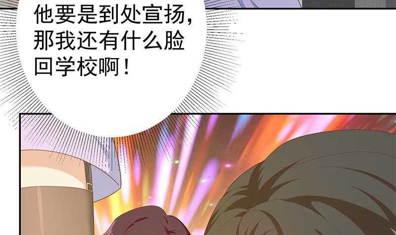 《都是黑丝惹的祸》漫画最新章节第145话 如果我是真的免费下拉式在线观看章节第【44】张图片