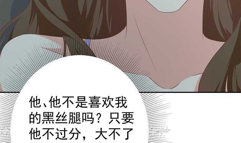 《都是黑丝惹的祸》漫画最新章节第145话 如果我是真的免费下拉式在线观看章节第【48】张图片