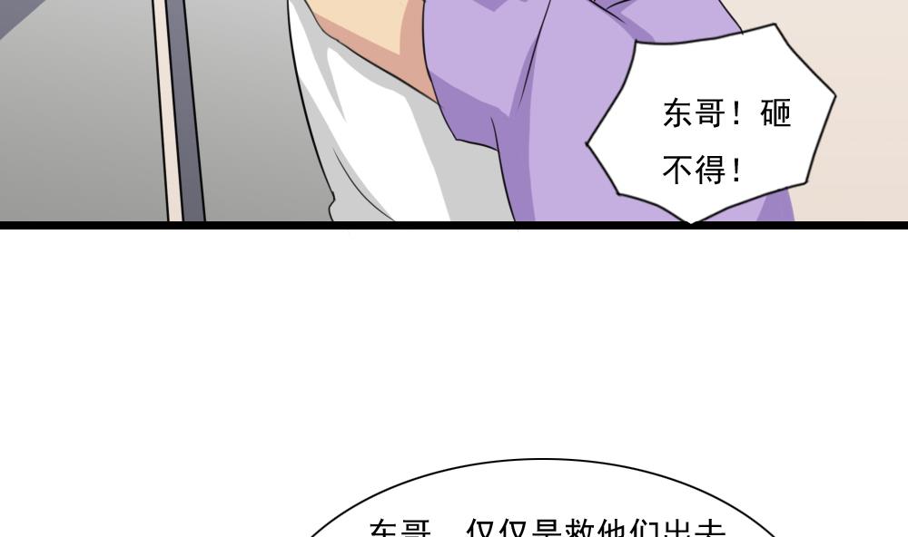 《都是黑丝惹的祸》漫画最新章节第150话 我不哭免费下拉式在线观看章节第【23】张图片