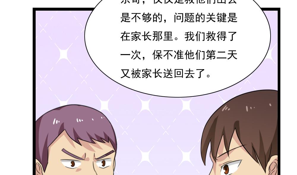 《都是黑丝惹的祸》漫画最新章节第150话 我不哭免费下拉式在线观看章节第【24】张图片