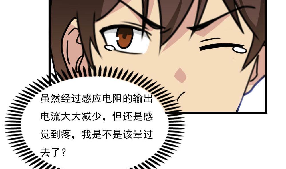 《都是黑丝惹的祸》漫画最新章节第151话 越狱免费下拉式在线观看章节第【24】张图片