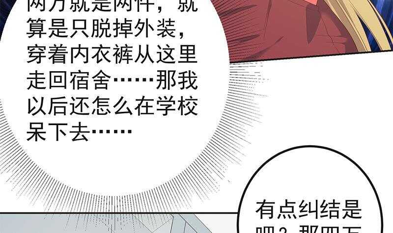 《都是黑丝惹的祸》漫画最新章节第152话 越狱 2免费下拉式在线观看章节第【30】张图片