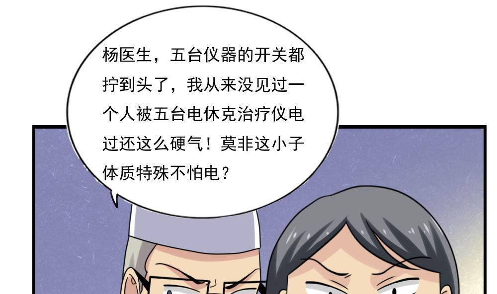 《都是黑丝惹的祸》漫画最新章节第153话 越狱 3免费下拉式在线观看章节第【32】张图片