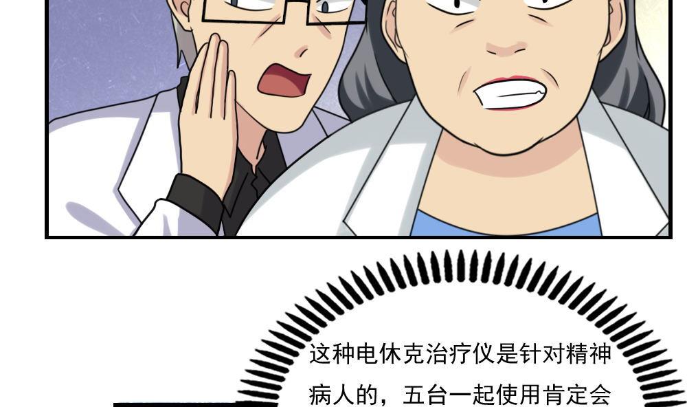 《都是黑丝惹的祸》漫画最新章节第153话 越狱 3免费下拉式在线观看章节第【33】张图片