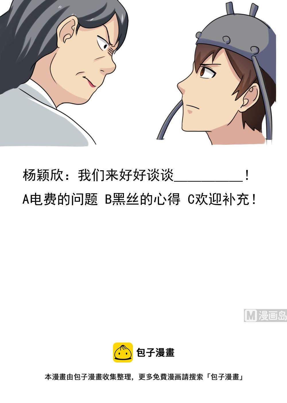 《都是黑丝惹的祸》漫画最新章节第153话 越狱 3免费下拉式在线观看章节第【40】张图片