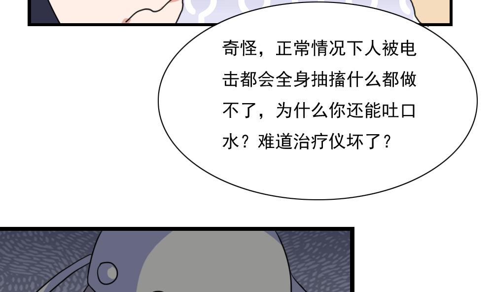 《都是黑丝惹的祸》漫画最新章节第155话 越狱 5免费下拉式在线观看章节第【33】张图片