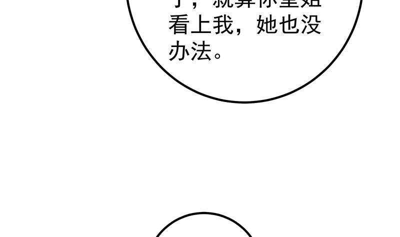 《都是黑丝惹的祸》漫画最新章节第156话 越狱 6免费下拉式在线观看章节第【22】张图片