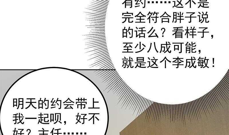 《都是黑丝惹的祸》漫画最新章节第154话 越狱 4免费下拉式在线观看章节第【38】张图片