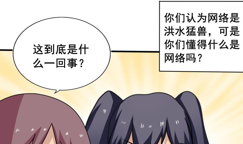 《都是黑丝惹的祸》漫画最新章节第157话 越狱 7免费下拉式在线观看章节第【23】张图片