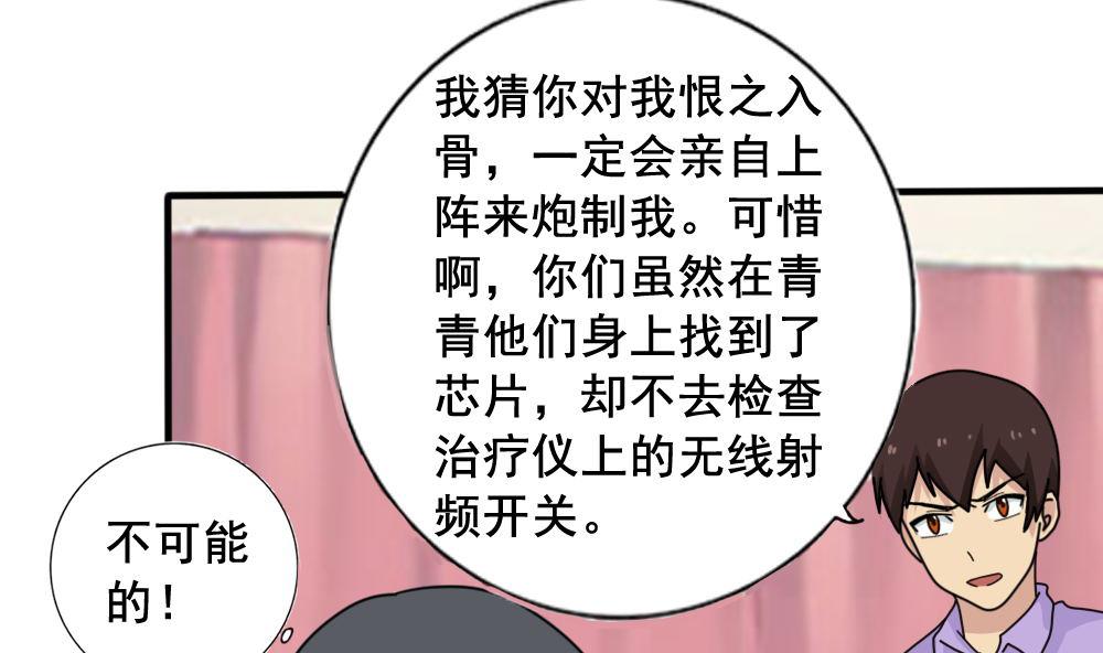 《都是黑丝惹的祸》漫画最新章节第157话 越狱 7免费下拉式在线观看章节第【32】张图片