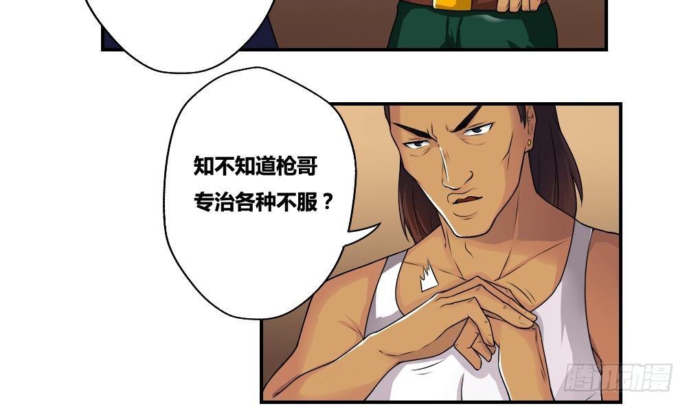 《都是黑丝惹的祸》漫画最新章节第17话 台球室枪哥 2免费下拉式在线观看章节第【20】张图片