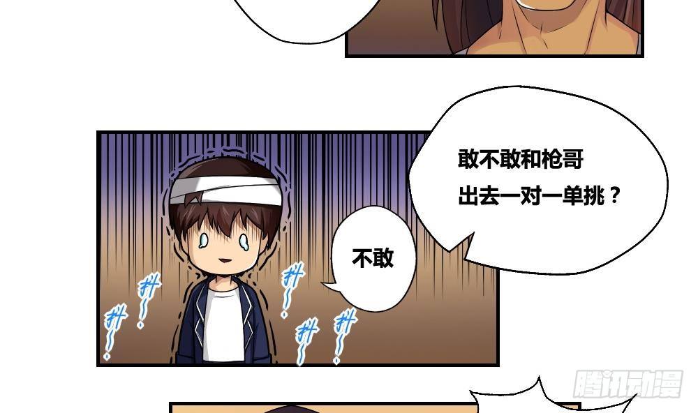 《都是黑丝惹的祸》漫画最新章节第17话 台球室枪哥 2免费下拉式在线观看章节第【28】张图片