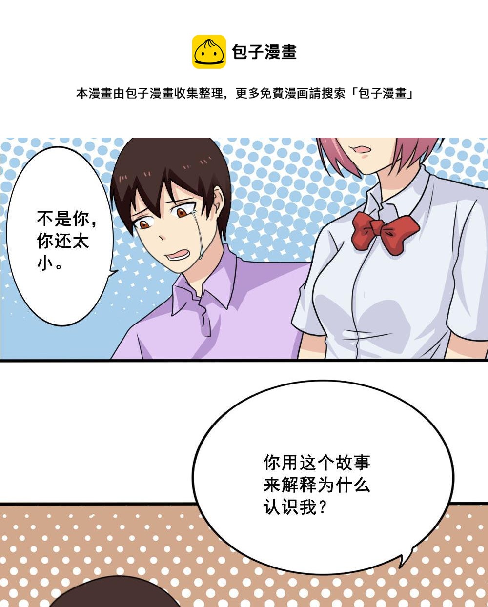 《都是黑丝惹的祸》漫画最新章节第160话 越狱 10免费下拉式在线观看章节第【30】张图片