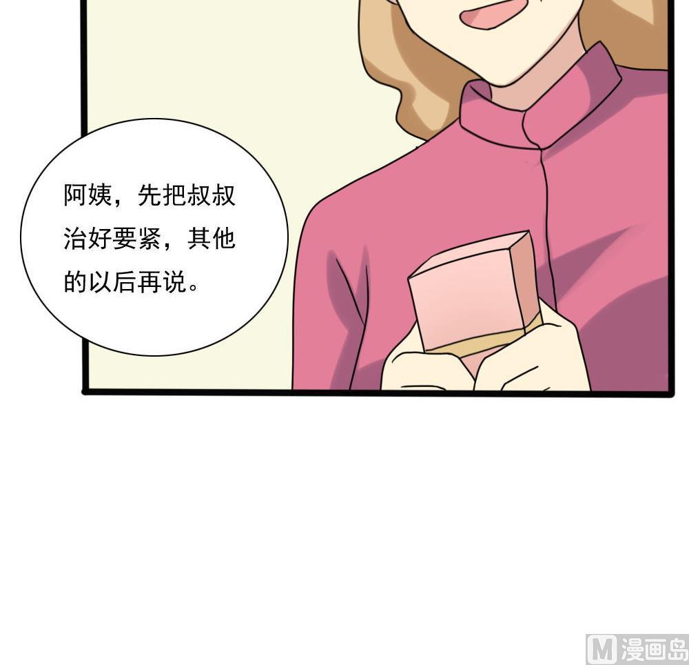 《都是黑丝惹的祸》漫画最新章节第167话 你的名字免费下拉式在线观看章节第【31】张图片