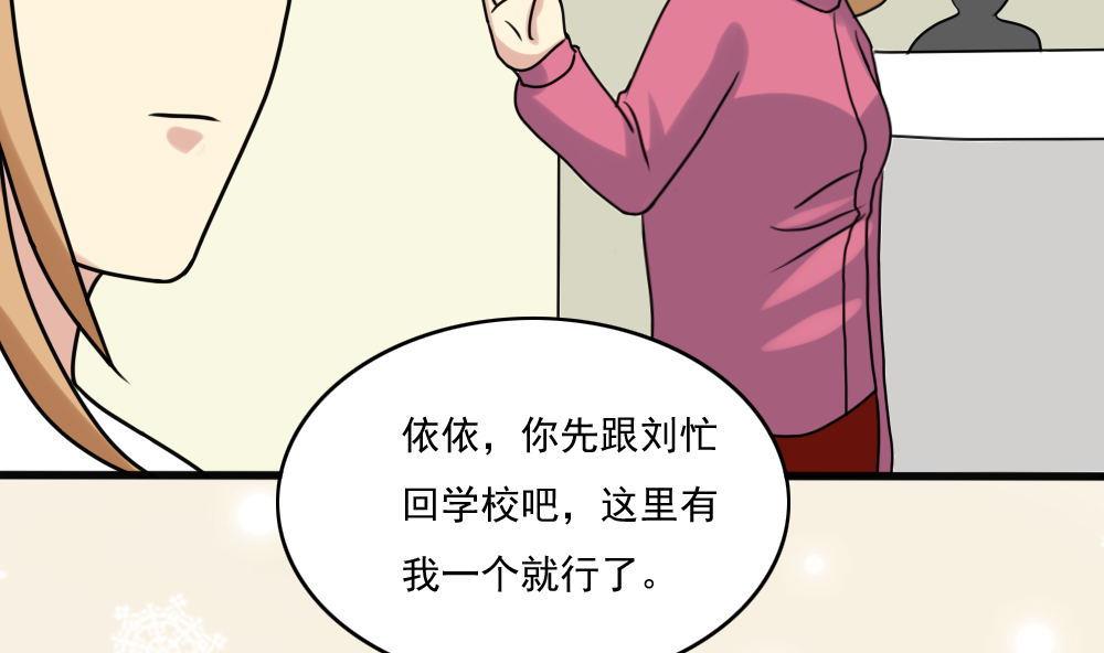 《都是黑丝惹的祸》漫画最新章节第167话 你的名字免费下拉式在线观看章节第【33】张图片