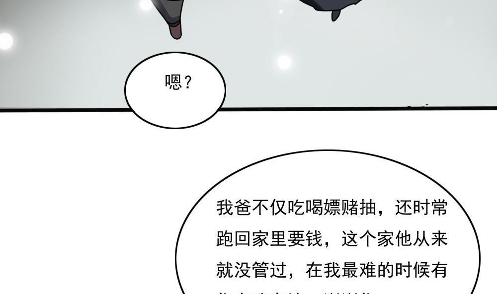 《都是黑丝惹的祸》漫画最新章节第167话 你的名字免费下拉式在线观看章节第【36】张图片