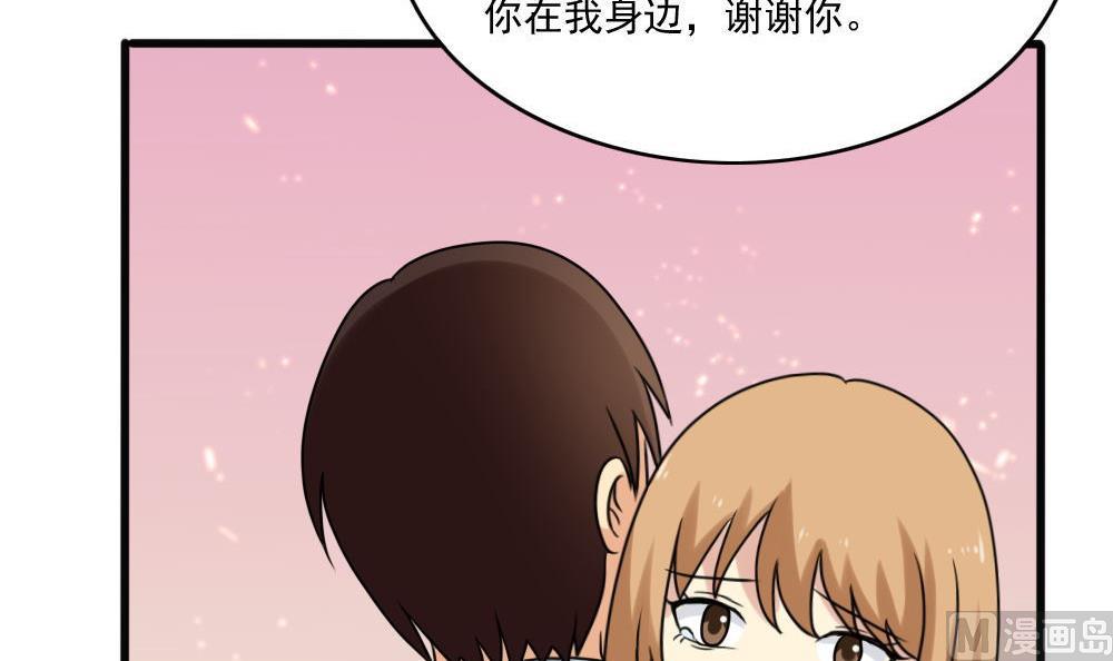 《都是黑丝惹的祸》漫画最新章节第167话 你的名字免费下拉式在线观看章节第【37】张图片