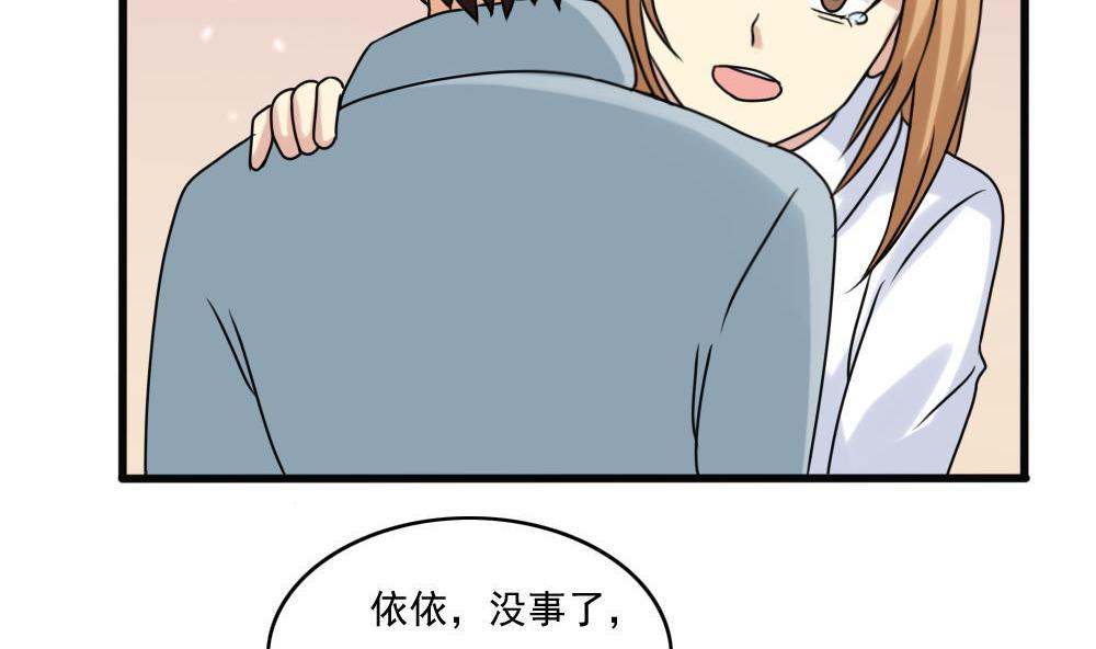 《都是黑丝惹的祸》漫画最新章节第167话 你的名字免费下拉式在线观看章节第【38】张图片