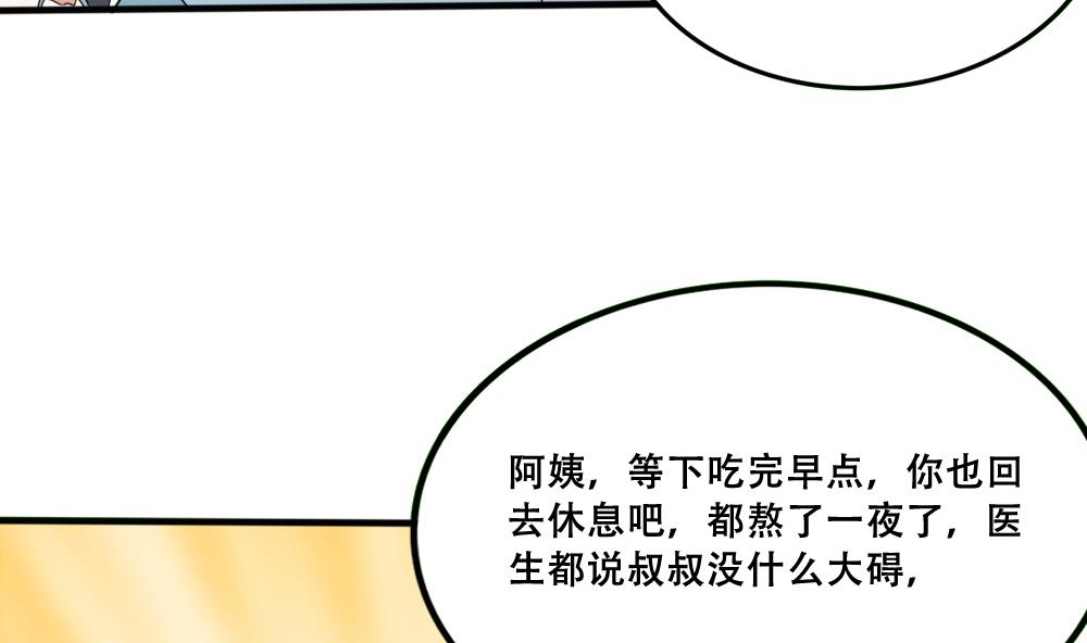 《都是黑丝惹的祸》漫画最新章节第168话 雪一直下免费下拉式在线观看章节第【26】张图片