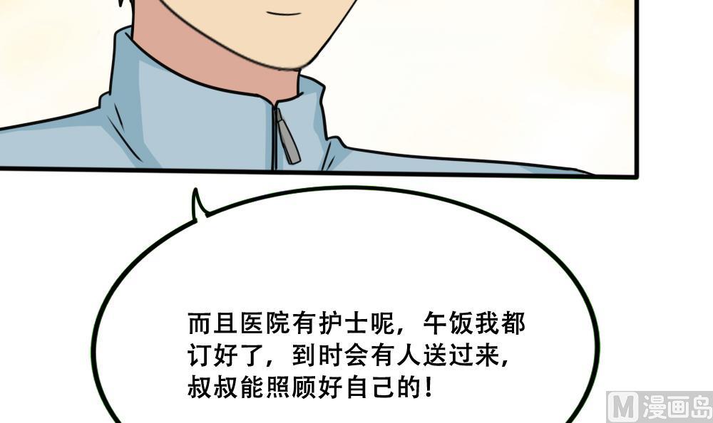 《都是黑丝惹的祸》漫画最新章节第168话 雪一直下免费下拉式在线观看章节第【28】张图片