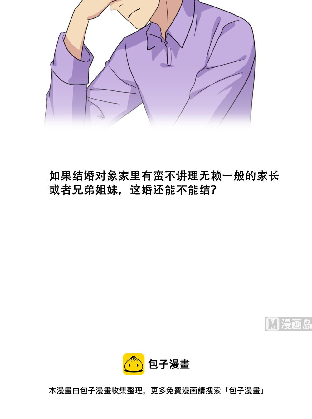 《都是黑丝惹的祸》漫画最新章节第168话 雪一直下免费下拉式在线观看章节第【40】张图片