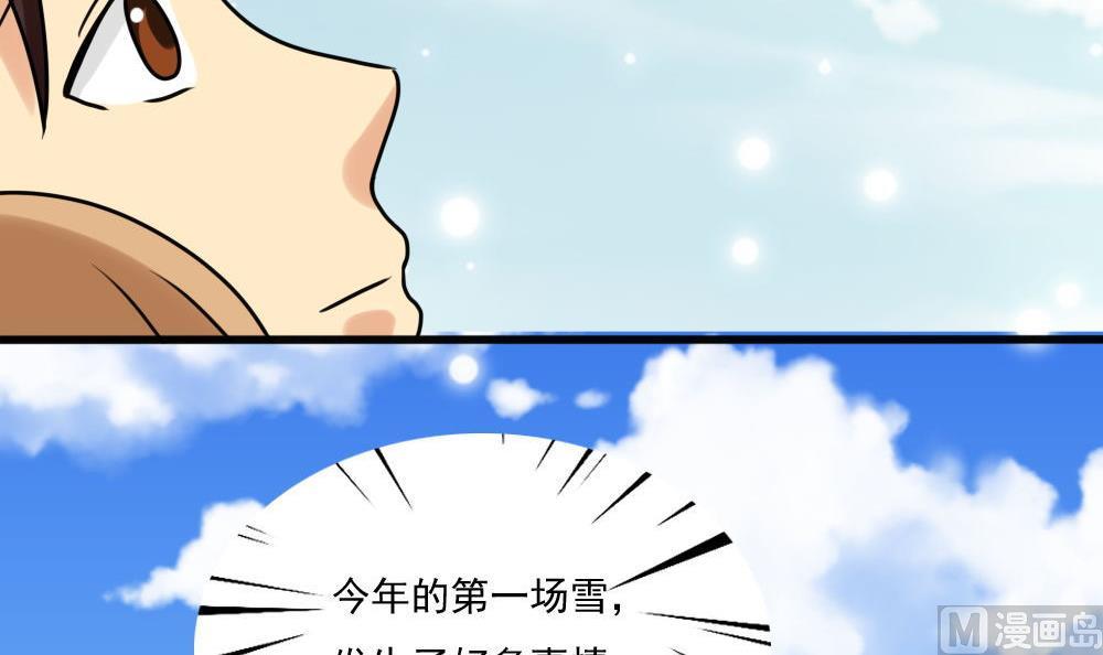 《都是黑丝惹的祸》漫画最新章节第168话 雪一直下免费下拉式在线观看章节第【43】张图片