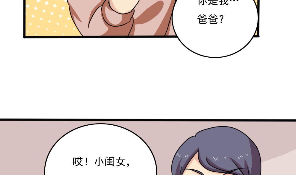 《都是黑丝惹的祸》漫画最新章节第169话 霸道岳父免费下拉式在线观看章节第【18】张图片