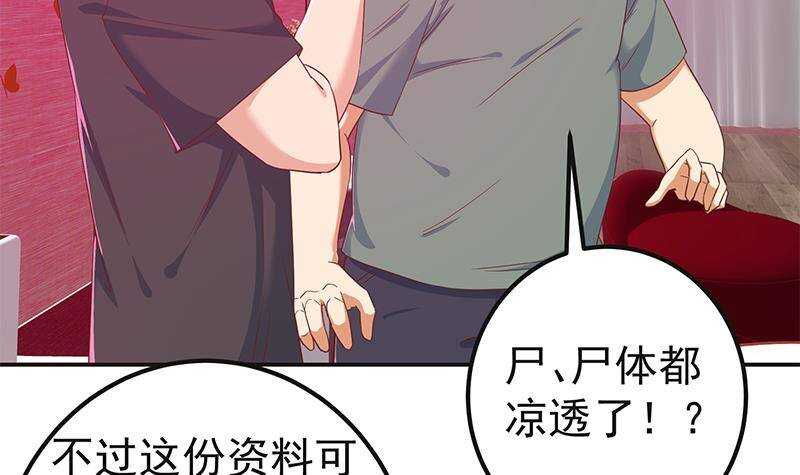 《都是黑丝惹的祸》漫画最新章节第170话 小萝莉免费下拉式在线观看章节第【33】张图片