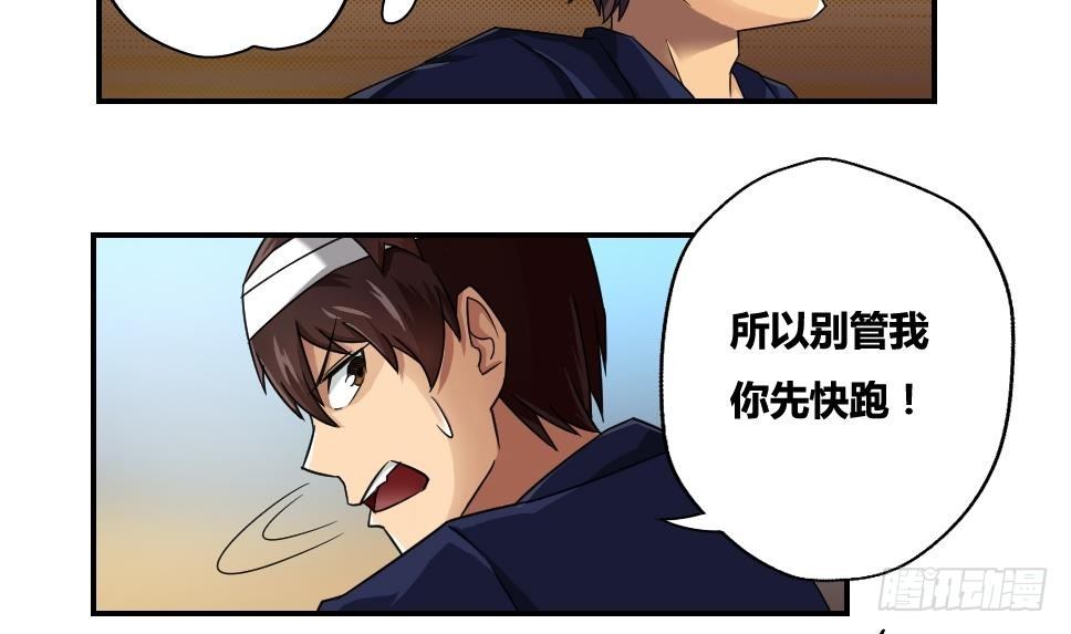 《都是黑丝惹的祸》漫画最新章节第18话 奔跑吧兄弟免费下拉式在线观看章节第【10】张图片