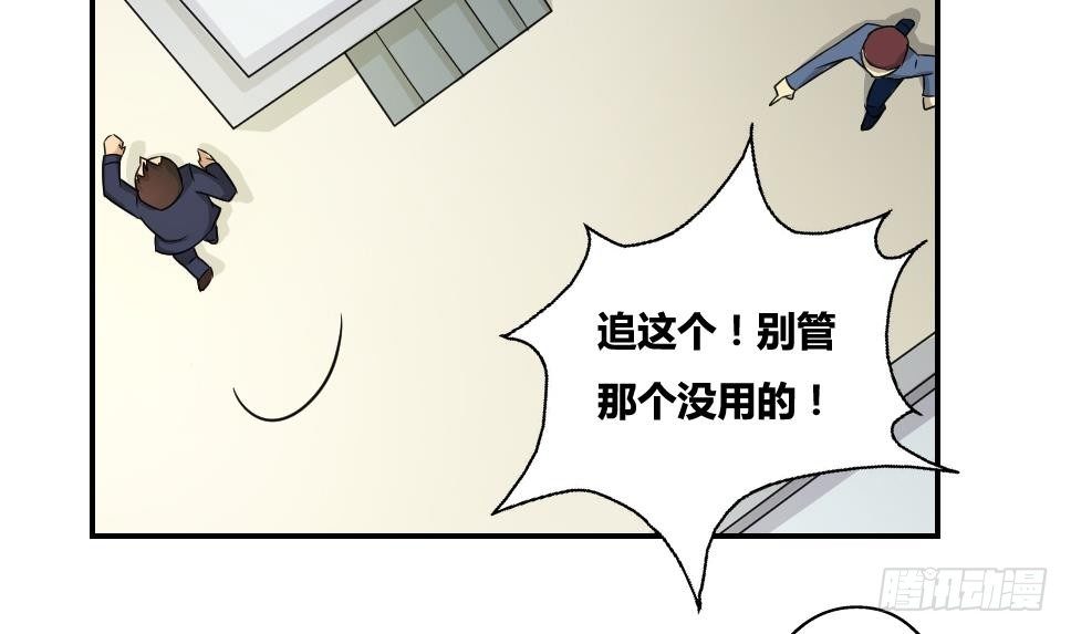 《都是黑丝惹的祸》漫画最新章节第18话 奔跑吧兄弟免费下拉式在线观看章节第【13】张图片