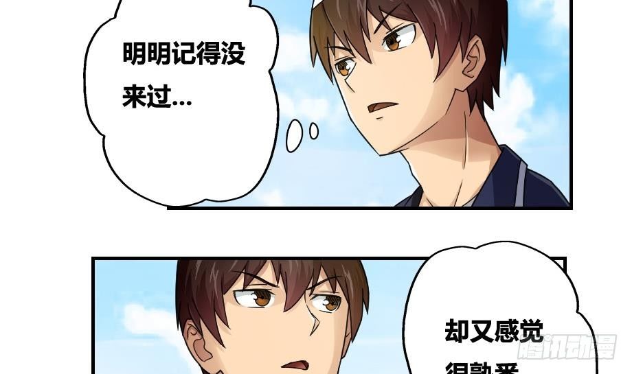 《都是黑丝惹的祸》漫画最新章节第18话 奔跑吧兄弟免费下拉式在线观看章节第【20】张图片