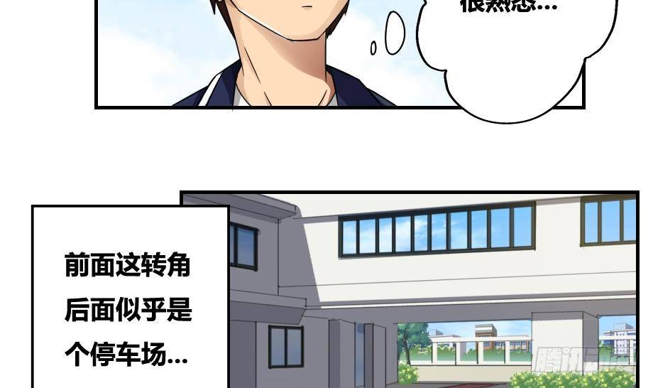 《都是黑丝惹的祸》漫画最新章节第18话 奔跑吧兄弟免费下拉式在线观看章节第【21】张图片