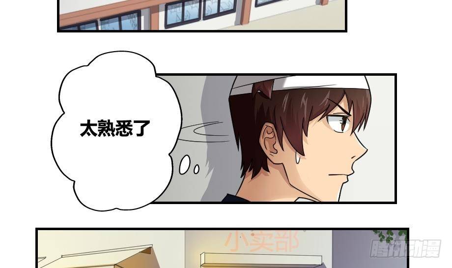 《都是黑丝惹的祸》漫画最新章节第18话 奔跑吧兄弟免费下拉式在线观看章节第【26】张图片