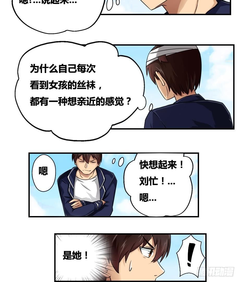 《都是黑丝惹的祸》漫画最新章节第18话 奔跑吧兄弟免费下拉式在线观看章节第【33】张图片