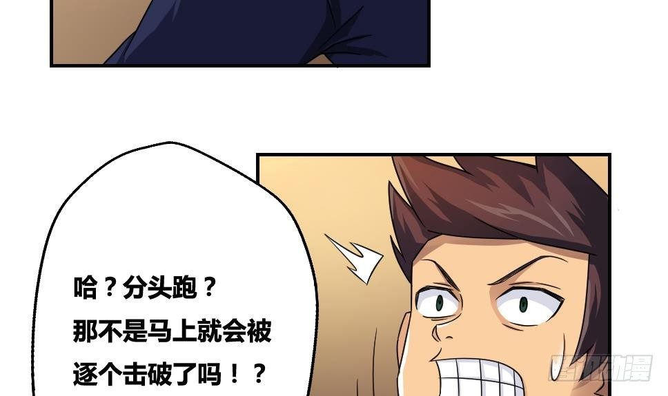 《都是黑丝惹的祸》漫画最新章节第18话 奔跑吧兄弟免费下拉式在线观看章节第【6】张图片