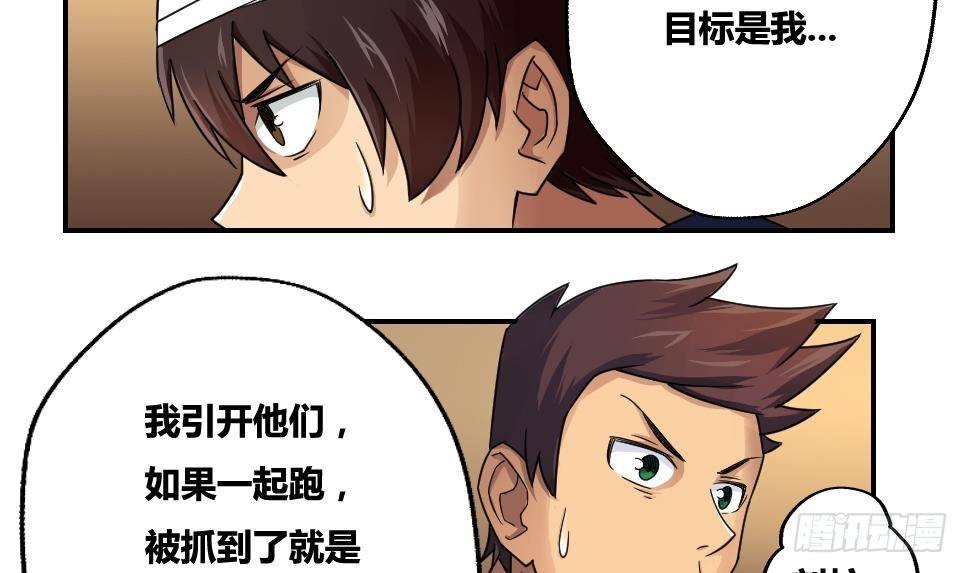 《都是黑丝惹的祸》漫画最新章节第18话 奔跑吧兄弟免费下拉式在线观看章节第【8】张图片