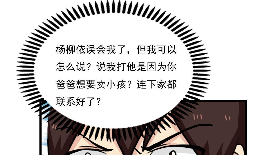 《都是黑丝惹的祸》漫画最新章节第164话 回校免费下拉式在线观看章节第【11】张图片